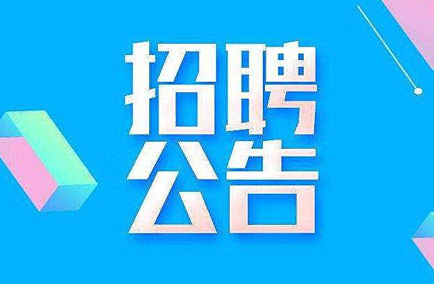 2023年蘇州工業(yè)園區(qū)國(guó)有資本投資運(yùn)營(yíng)控股有限公司招聘公告