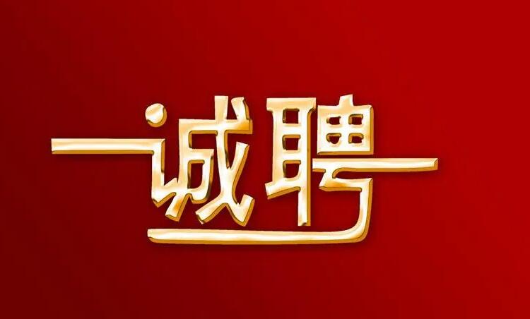 2023年太倉(cāng)高新資產(chǎn)管理有限公司公開(kāi)招聘簡(jiǎn)章