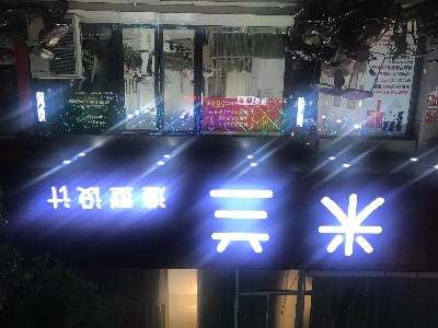 米蘭理發(fā)店